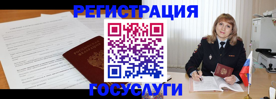 прописка для работы в Кольчугино