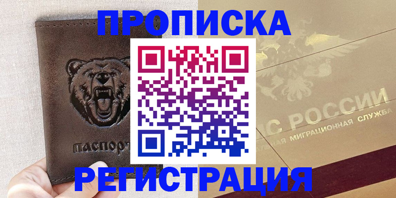 прописка ребенка в Кольчугино