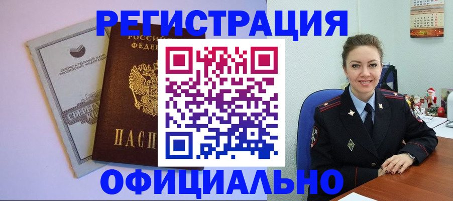 временная прописка в Кольчугино