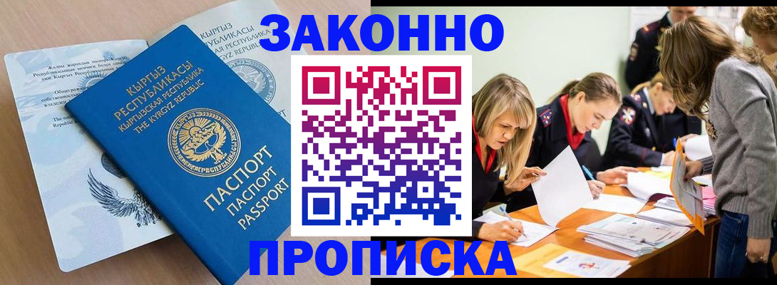 прописка гарантия в Кольчугино